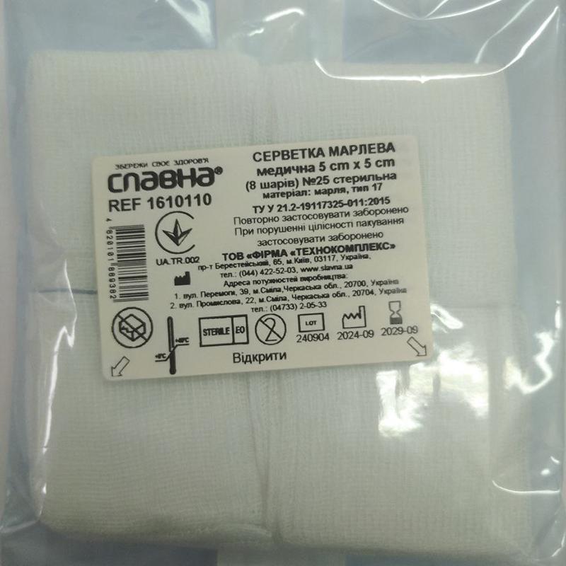 Серветка марлева медична 5 см х 5 см (8 шарів) №25 «Славна®» (марля медична бавовняна, тип 17) стерильна